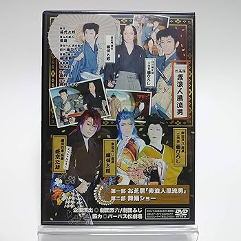 大衆演劇DVD グッズ　黒潮劇団 USED品/中古品) サイン入り 黒潮劇団 黒潮次郎 三十五周年記念